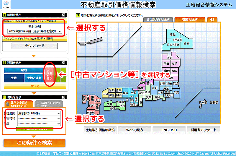土地総合情報システムの画面