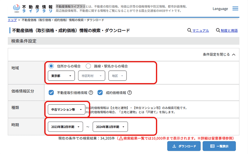 国土交通省・不動産情報ライブラリの検索条件設定画面（マンション用）