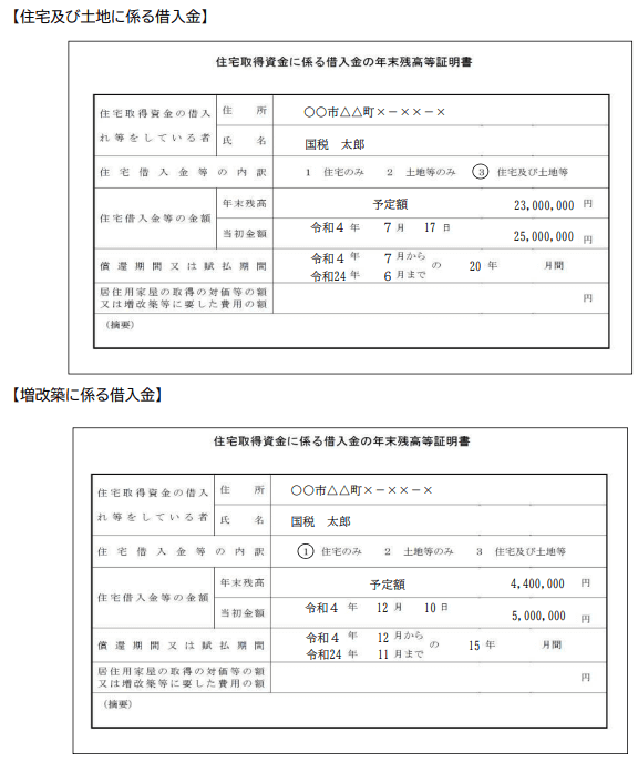 住宅ローン控除2年目の必要書類（年末残高証明書）