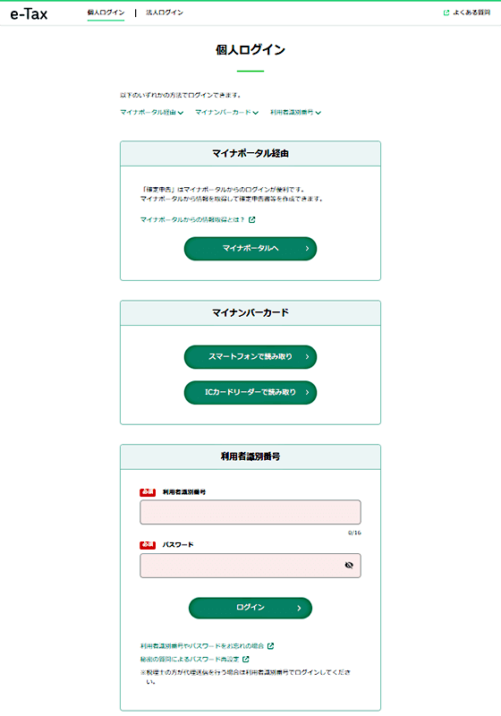 e-Taxソフト(WEB版)のトップページ（2024年5月～）